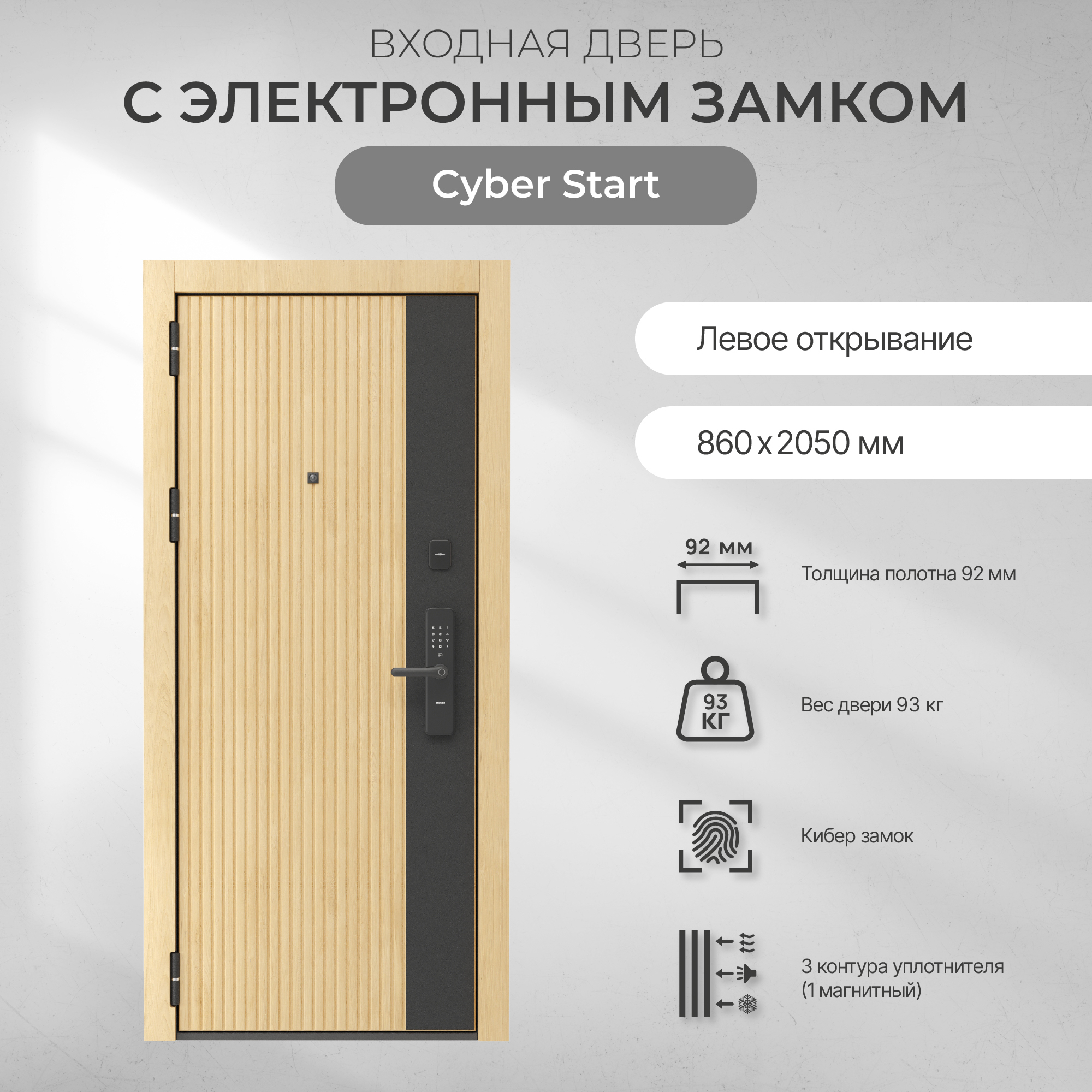 Входная дверь Cyber Start в Калининграде – купить по низкой цене в  интернет-магазине BERSERKER